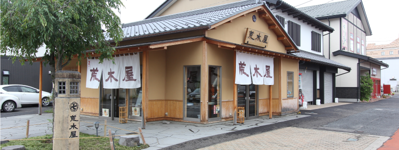 荒木屋本店:外観