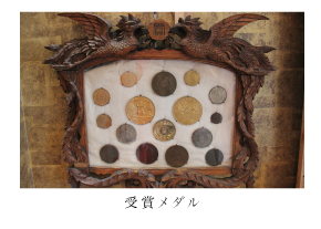 受賞メダル 受賞メダル