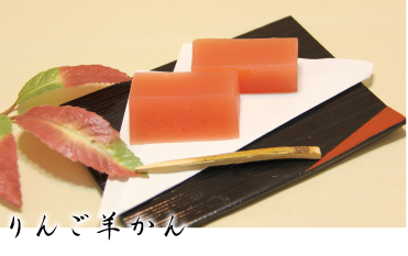 りんご洋かん