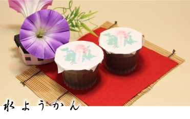 水ようかん